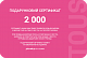Сертифікат  2000